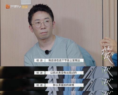 杨迪爆料再见爱人视频,一场情感与现实的较量  第2张