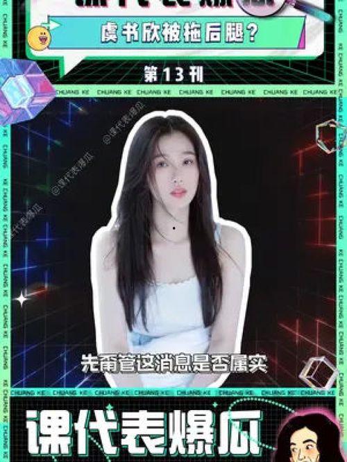 吃瓜娱乐圈虞书欣是谁啊,吃瓜群众心中的“小作精” 第2张 吃瓜娱乐圈虞书欣是谁啊,吃瓜群众心中的“小作精” 第2张