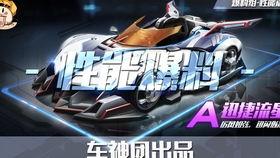 qq飞车最新工坊爆料,全新赛道与角色等你探索