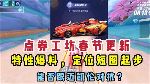 qq飞车最新工坊爆料,全新赛道与角色等你探索 第2张 qq飞车最新工坊爆料,全新赛道与角色等你探索 第2张