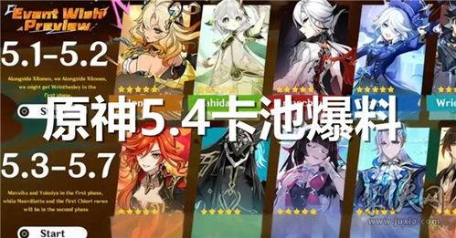原神5.8卡池最新爆料,神秘新角色登场，五星阵容再升级！  第2张