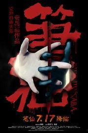 笔仙在线观看,在线揭秘神秘现象 第2张 笔仙在线观看,在线揭秘神秘现象 第2张