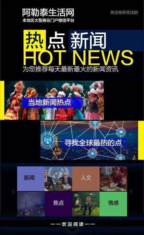 新疆热点爆料新闻网最新,揭秘新疆最新动态,聚焦民生热点! 第3张 新疆热点爆料新闻网最新,揭秘新疆最新动态,聚焦民生热点! 第3张