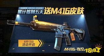 m416最新皮肤爆料和平精英,和平精英再掀潮流风潮！  第2张