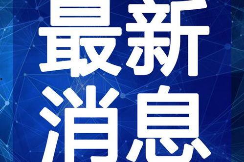 白姨爆料视频大全最新,揭秘娱乐圈不为人知的幕后故事