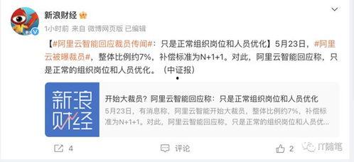 阿里裁员爆料图文搞笑视频,搞笑视频带你领略职场风云变幻 第2张 阿里裁员爆料图文搞笑视频,搞笑视频带你领略职场风云变幻 第2张