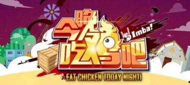 吃鸡抽奖爆料视频大全