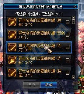 dnf体验服最新爆料属强礼包,属强礼包来袭，助力玩家轻松升级  第1张
