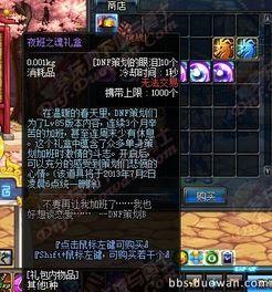 dnf体验服最新爆料属强礼包,属强礼包来袭，助力玩家轻松升级  第3张