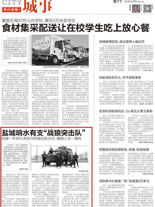 响水新闻头条爆料,重大事件引发社会关注  第3张