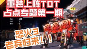 重装上阵新爆料视频,揭秘游戏升级与全新玩法  第1张
