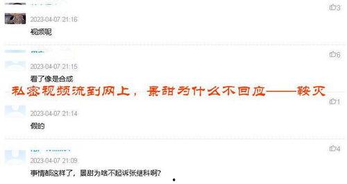 景甜小视频在哪里爆料,揭秘幕后爆料真相 第2张 景甜小视频在哪里爆料,揭秘幕后爆料真相 第2张