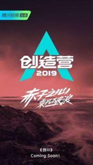 创造营2019爆料视频,选手实力与幕后故事大曝光