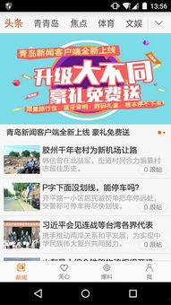 青岛新闻网首页爆料,惊现神秘事件，真相令人震惊！