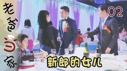 女婿当家在线观看,家庭风云再起,新女婿挑战传统观念 第2张 女婿当家在线观看,家庭风云再起,新女婿挑战传统观念 第2张