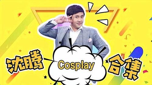 卓伟爆料沈腾视频合集,沈腾幕后视频合集大曝光 第2张 卓伟爆料沈腾视频合集,沈腾幕后视频合集大曝光 第2张