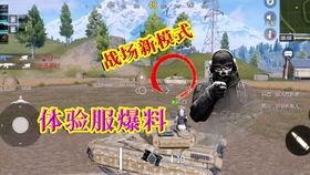 使命战场爆料视频在哪看,揭秘最新游戏动态  第1张