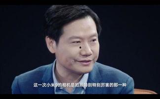 雷军拍爆料视频,揭秘研发历程与未来展望！”