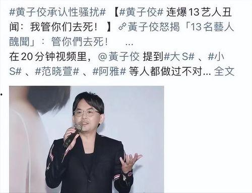 黄子佼爆料大小s的视频,惊人内幕曝光