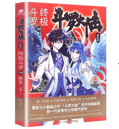 终极斗罗小说最新爆料,终极斗罗最新爆料揭秘，神秘力量觉醒，新一代斗罗崛起！