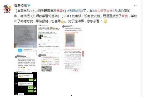 山东师范爆料事件视频,视频揭露校园内幕引发热议  第2张