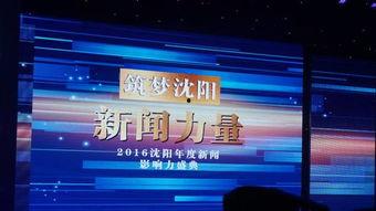 沈阳精彩爆料新闻视频回放,揭秘精彩爆料背后的真相 第3张 沈阳精彩爆料新闻视频回放,揭秘精彩爆料背后的真相 第3张