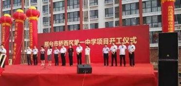 邢台桥西区最新爆料消息,揭秘神秘项目进展与影响  第1张