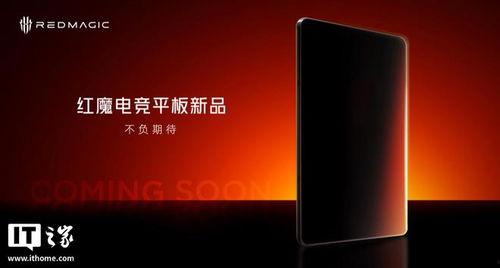 红魔9屏幕最新爆料,极致视觉体验,揭秘最新爆料! 第3张 红魔9屏幕最新爆料,极致视觉体验,揭秘最新爆料! 第3张