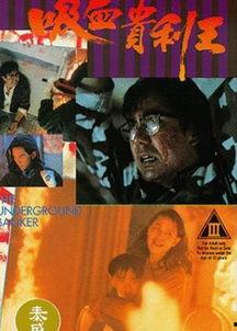 吸血贵利王在线观看,在线观看,揭秘黑暗借贷世界的惊悚传奇 第3张 吸血贵利王在线观看,在线观看,揭秘黑暗借贷世界的惊悚传奇 第3张