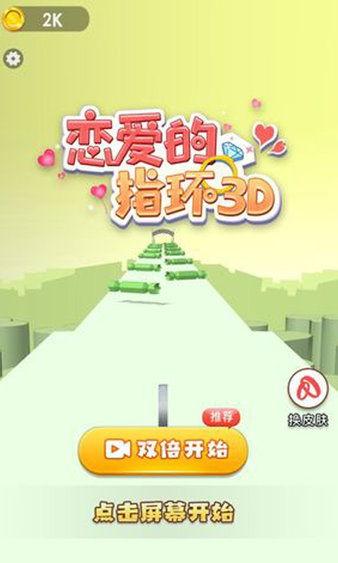 爱恋3d在线观看手机