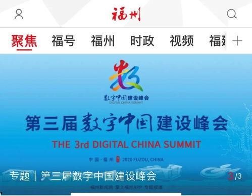 福州新闻爆料微信,最新动态，热点事件速览