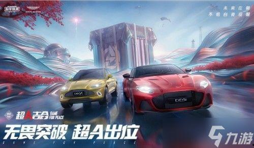 四人车皮和平精英最新爆料,平精英最新爆料揭秘！