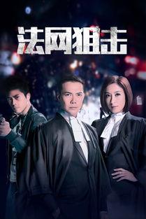 法网狙击在线观看,在线观看，揭秘法律世界的惊心动魄