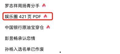 娱乐圈的421页爆料,揭秘明星背后的惊人真相