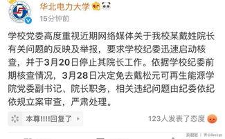大学最新爆料新闻事件 第2张 大学最新爆料新闻事件 第2张