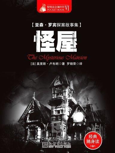 怪屋 在线观看