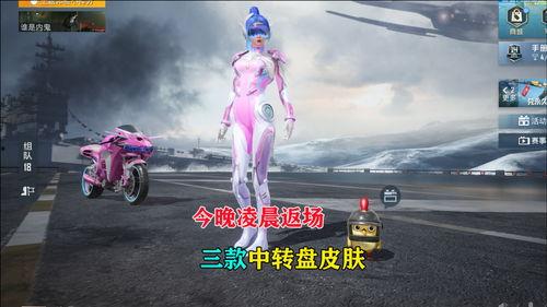 最新皮肤和平精英爆料中转盘,平精英爆料中转盘玩法大揭秘 第2张 最新皮肤和平精英爆料中转盘,平精英爆料中转盘玩法大揭秘 第2张