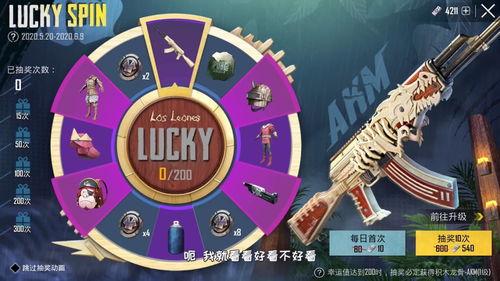 最新皮肤和平精英爆料中转盘,平精英爆料中转盘玩法大揭秘 第3张 最新皮肤和平精英爆料中转盘,平精英爆料中转盘玩法大揭秘 第3张