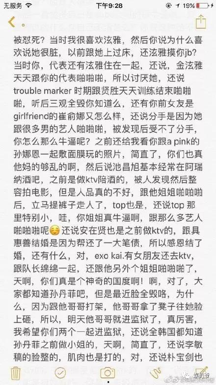 韩国娱乐圈爆料文件,内幕黑幕大曝光 第2张 韩国娱乐圈爆料文件,内幕黑幕大曝光 第2张