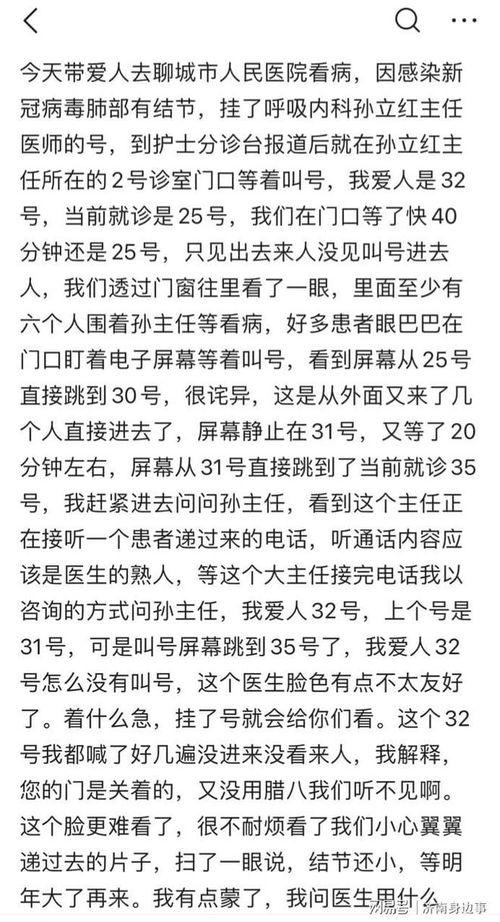 聊城负面新闻爆料最新,揭露背后惊人真相,引发社会关注 第3张 聊城负面新闻爆料最新,揭露背后惊人真相,引发社会关注 第3张