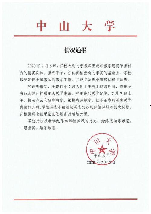 中山大学爆料事件最新情况,真相与争议交织的校园风云
