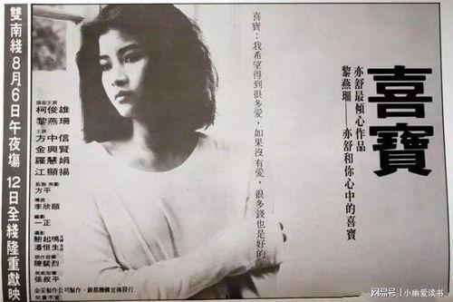 香港电影喜宝在线观看,香港经典爱情电影,在线重温甜蜜瞬间 第3张 香港电影喜宝在线观看,香港经典爱情电影,在线重温甜蜜瞬间 第3张