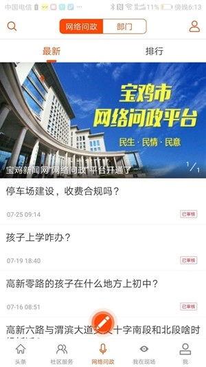 宝鸡最新爆料圈,揭秘城市热点事件与民生动态 第3张 宝鸡最新爆料圈,揭秘城市热点事件与民生动态 第3张